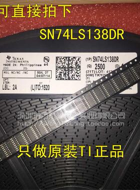 万泰隆 HD74LS138RP SN74LS138DR SOP-16 贴片 全新原装祇做原装