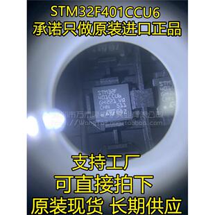 原装 STM32F401CCU6 UFQFPN-48 ARM Cortex-M4 32位微控制器-MCU