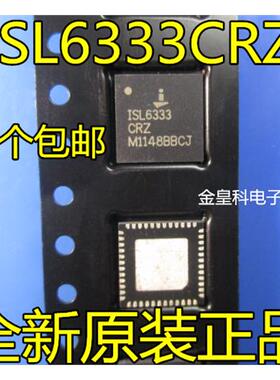 ISL6333CRZ 6333CRZ QNF 全新原装正品 质量保证 可直拍