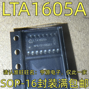 LTA1605 LTA1605A LTA1605C SOP-16 集成电路质量保证 欢迎咨询