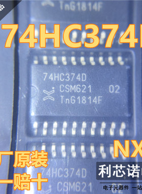 74HC374D 原装 宽体7.2mm SOP-20 进口八路D型触发器 芯片IC