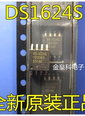 DS1624S DS1624 贴片SOP8 热管理芯片 全新原装 现货一个起拍