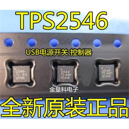 全新TPS2546RTEUSB充电