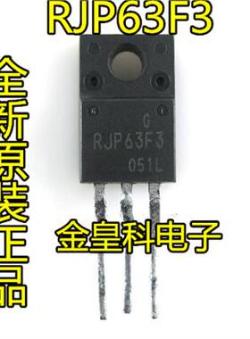 全新原装　RJP63F3 RJP63F3A 液晶等离子电源三极管 场效应管