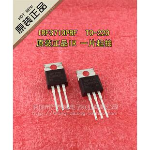 全新原装 57A 正品 100V 220 IRF3710 场效应管 IRF3710PBF
