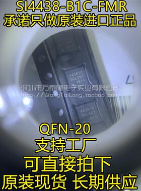 SI4438-B1C-FMR 丝印44381C QFN-20 无线射频芯片 全新原装进口