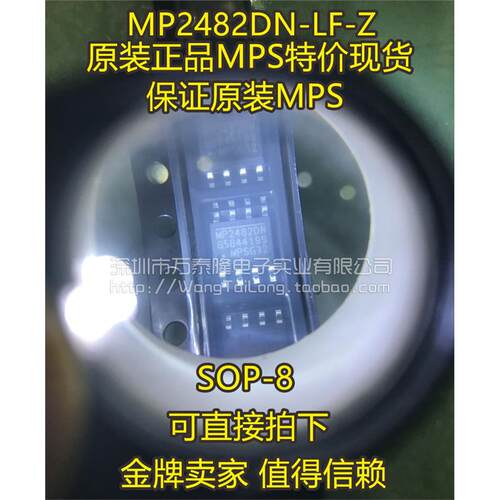 万泰隆MP2482DN-LF-Z全