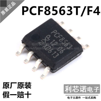 原装正品贴片PCF8563T/