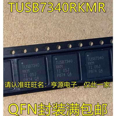 TUSB7340RKMRQFN封装主