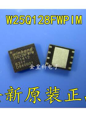 W25Q128FWPIM WSON8 6*5 25Q128FWPM WINBOND华邦 FLASH存储器