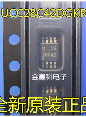 全新 UCC28C42DGKR  MSOP8 印字28C42 离线隔离转换器 离线开关
