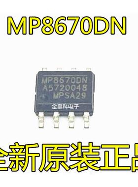 MP8670DN-LF-Z MP8670DN 全新原装（降压）同步开关 SOP-8 可直拍
