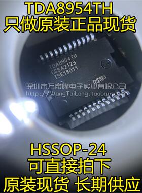 万泰隆  TDA8954TH TDA8954 HSOP24 音频放大器 全新原装正品