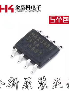 MAX3485EESA 工业级 MAX3485 SOP8 全新原装 RS-485/RS-422收发器