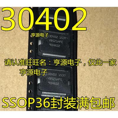 30402HSSOP-36发动机电