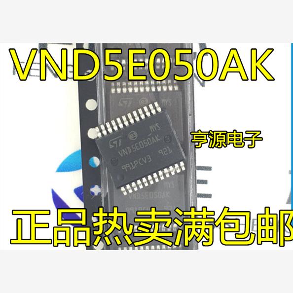 VND5E050  VND5E050AK 汽车电脑板芯片 SSOP24 进口 现货
