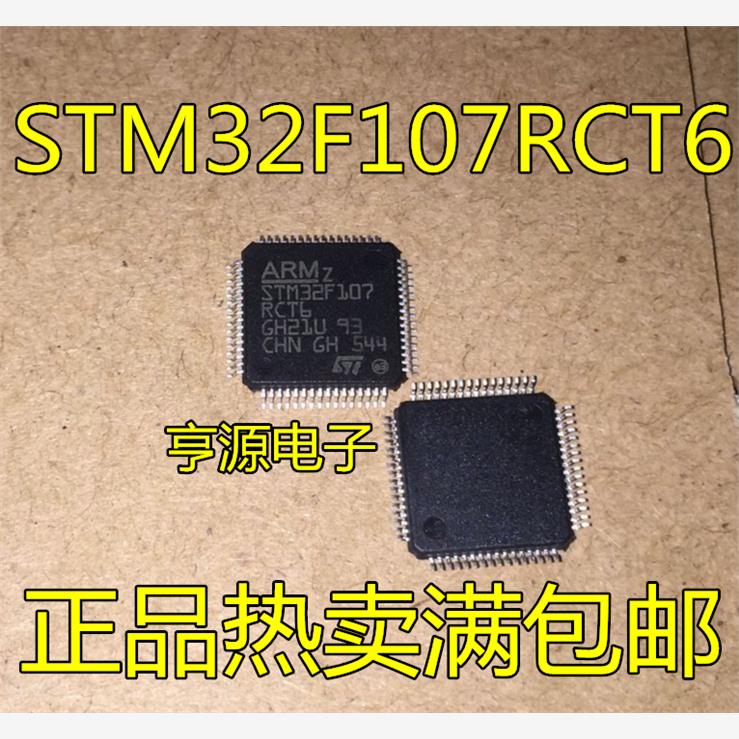 STM32F107RCT6 RBT6 GD32F107RCT6  LQFP64 控制器芯片 进口现货