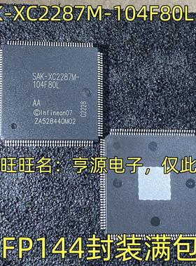 SAK-XC2287M-104F80L AA 集成电路 芯片IC LQFP-144封装 质量保证