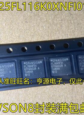 S25FL116K0XNFI010 FL116KIF01 SON8封装 储存器芯片 欢迎咨询