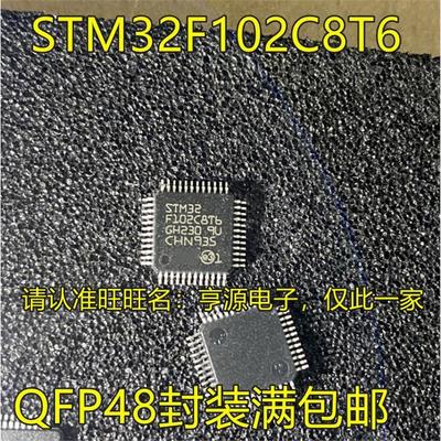 STM32F102C8T6BR4QFP进