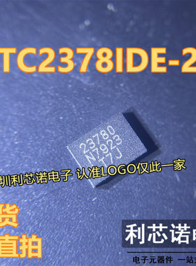 LTC2378IDE-20 丝印23780 DFN-16封装 LINEAR 现货 可直拍