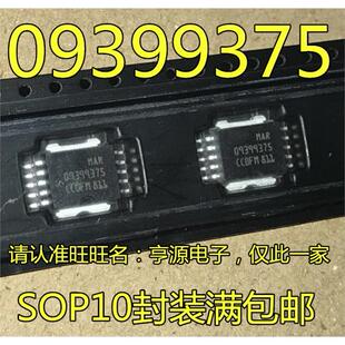MAR09399375  09399375 进口 现货 10脚汽车电脑板芯片 可直拍