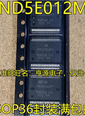 VND5E012MY SSOP36封装 汽车柴油电脑板易损通病芯片 电源驱动IC