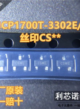 原装正品 MCP1700T-3302E/TT 丝印CS** SOT23-3 原厂原装假一赔十