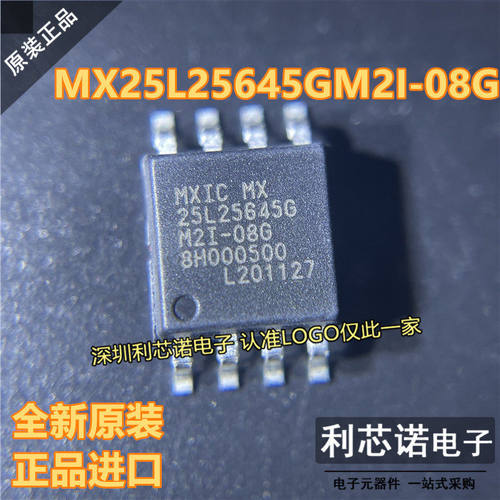 原装正品MX25L645GI-08S