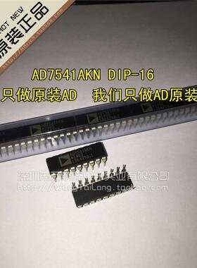 万泰隆AD7541AKN AD7541AKNZ AD7541 数模转换器 DIP-18 全新原装