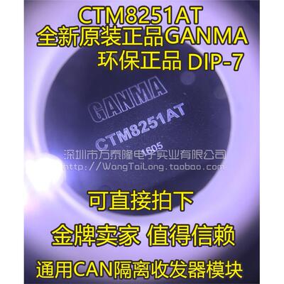 CTM8251ATGAN通用隔离收