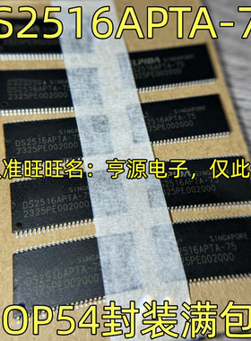 DS2516APTA-75 TSOP54 DS2516APTA-75-E 进口热卖储存器芯片