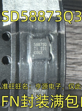 CSD58873Q3D 58873D QFN封装 集成电路，质量保证 欢迎咨询 现货