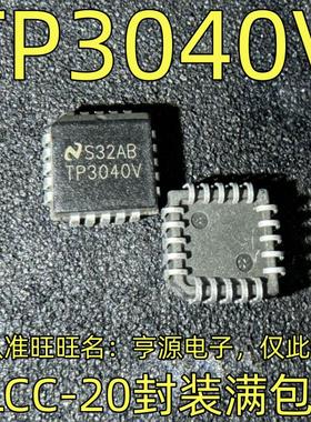 TP3040V PLCC-20封装 集成电路，质量保证 欢迎咨询 进口 现货
