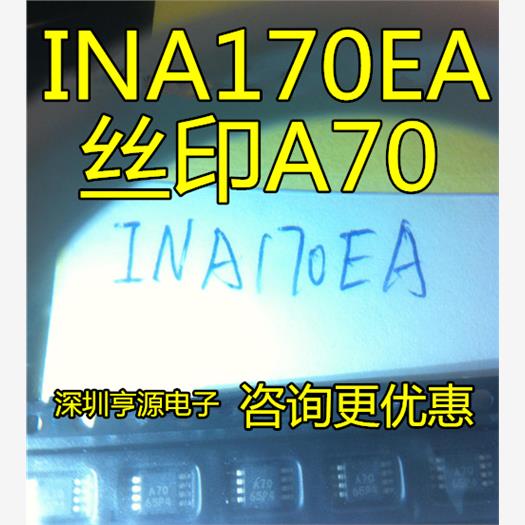 全新 正品  INA170  INA170EA 丝印 A70 MSOP8 质量保证  可直拍