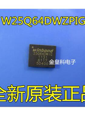 SPI Flash W25Q64DWZPIG 25Q64DWIG WSON8 64Mbit 8MB 全新原装