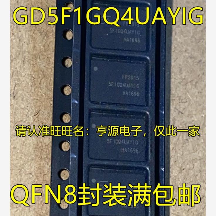 GD5F1GQ4UAYIG  5F1GQ4UAYIG QFN8 热卖液晶电源芯片 可直拍 进口