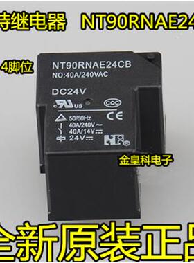 NT90RNAE24CB 电焊机 DC24V T型继电器 40A/240VAC 福特继电器