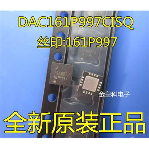 DAC161P997CISQ丝印贴片