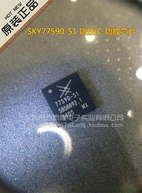 万泰隆 全新原装 SKY77590-51 功放IC 功放芯片 手机芯片原装现货