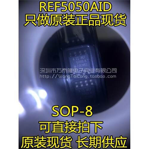 万泰隆REF50AIDR贴片SOP