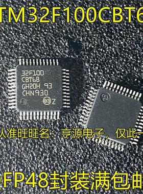 STM32G473CBT6 STM32F100CBT6B QFP48 集成电路质量保证 欢迎咨询