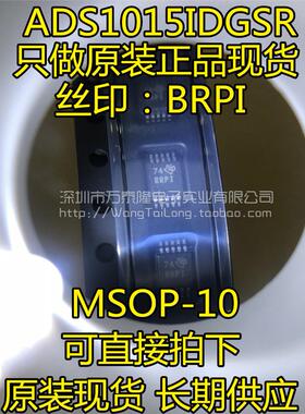 全新原装 ADS1015IDGSR ADS1015I BRPI MSOP-10 模数转换器 直拍