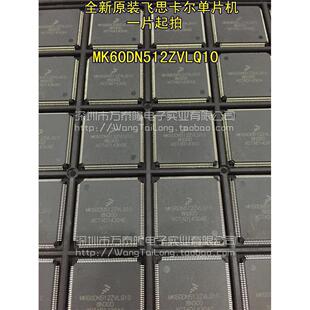 万泰隆 MK60DN512ZVLQ10 MK60DN512 QFP144 全新原装正品现货