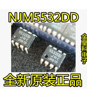深圳店5532DD NJM5532DD JRC5532DD 双运放 进口|原装|全新可直拍