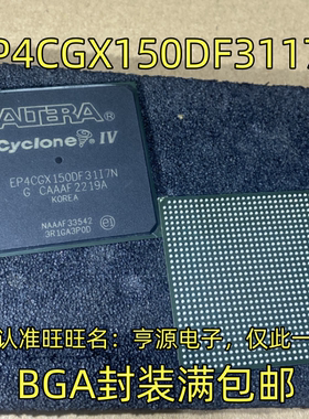 EP4CGX150DF31I7N  EP4CGX150DF3117N  BGA封装 集成电路进口现货