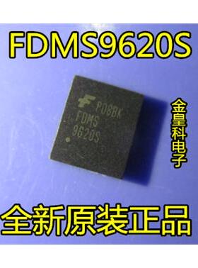 深圳店 FDMS9620S FDMS 9620S全新原装 一个起发 即拍即发