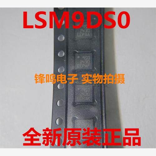 LSM9DS0TR全新原装正品