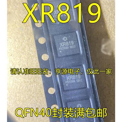 XR819QFN40封装无线WI