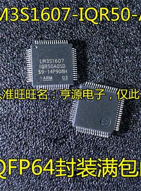 LM3S1607-IQR50-A0 LM3S1607 QFP64封装 集成电路IC 进口 热卖